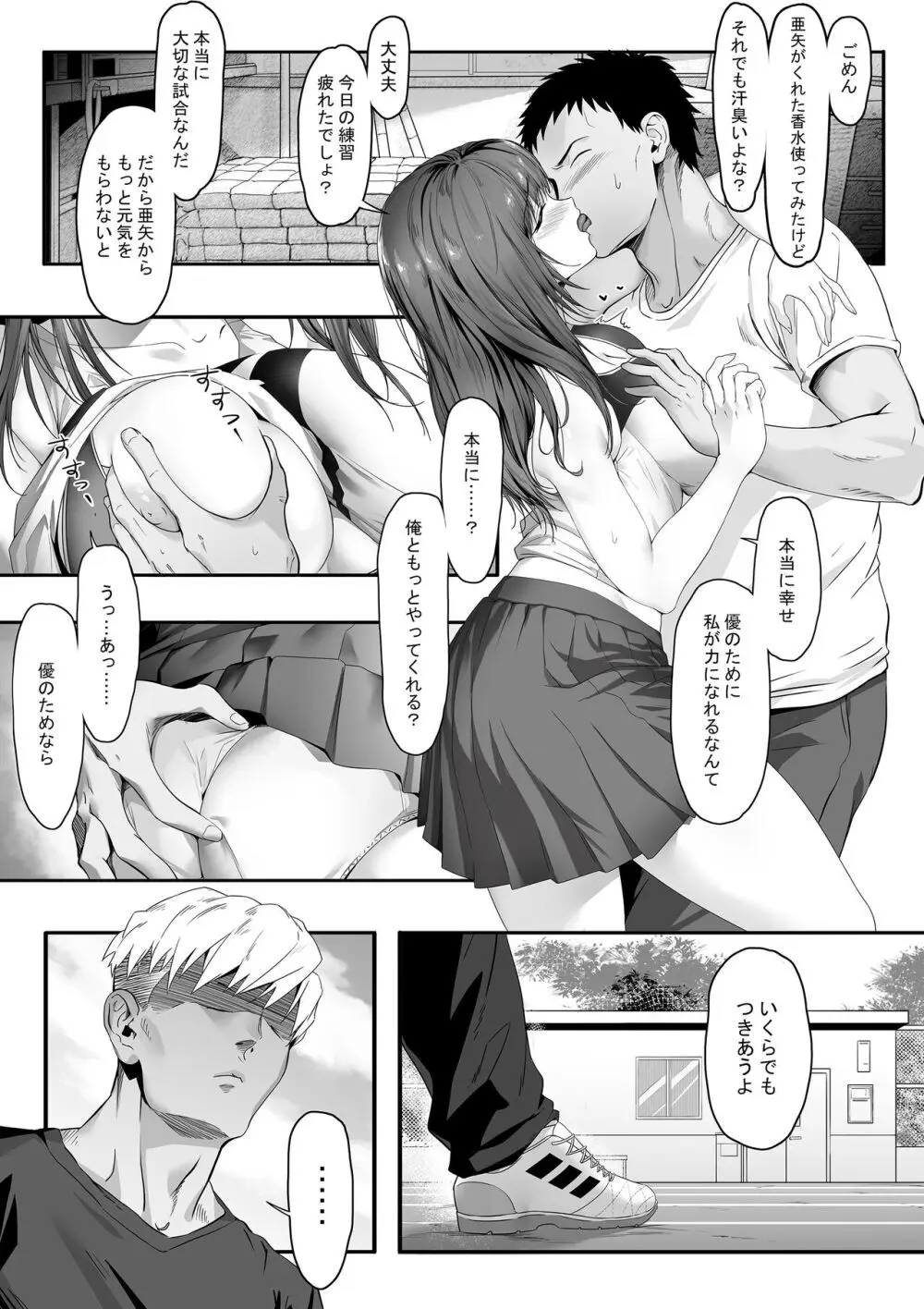 先輩が俺の彼女を完璧に仕立て上げる！？ Page.7