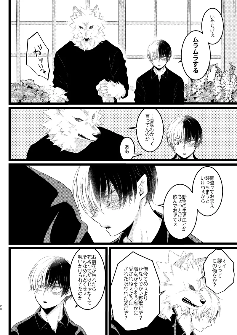 イケメンと野獣 Page.18