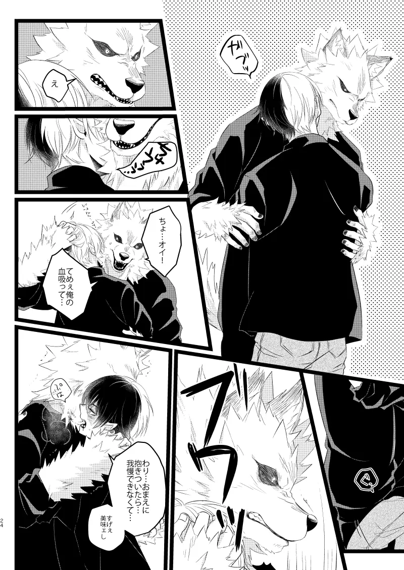 イケメンと野獣 Page.22