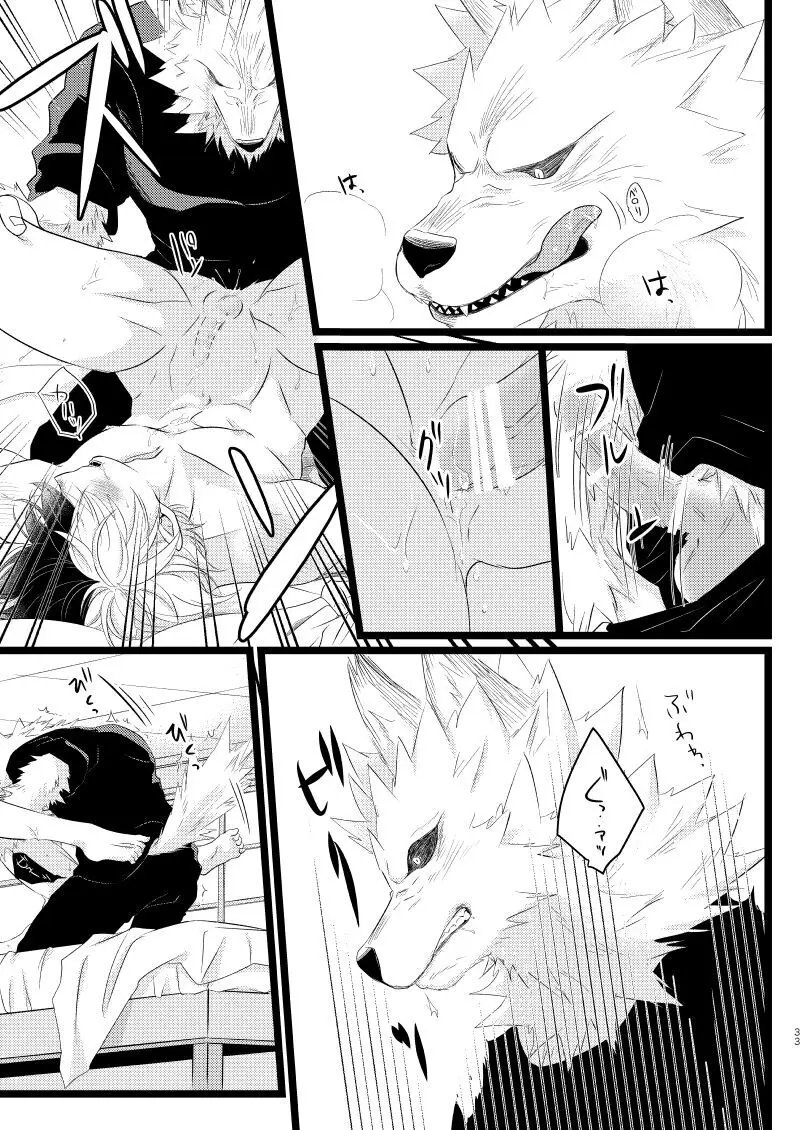 イケメンと野獣 Page.31