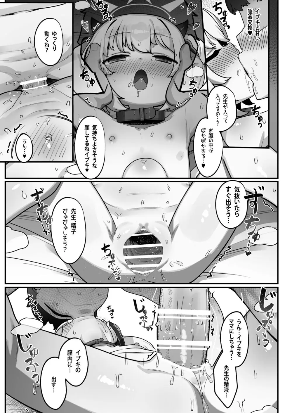 万魔殿の実権者と子作り実習しちゃう本 Page.22