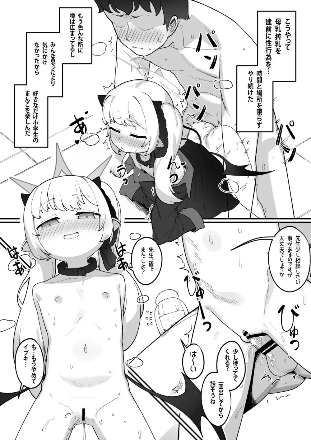 万魔殿の実権者と子作り実習しちゃう本 Page.53