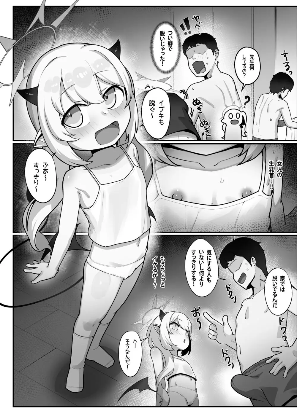 万魔殿の実権者と子作り実習しちゃう本 Page.7