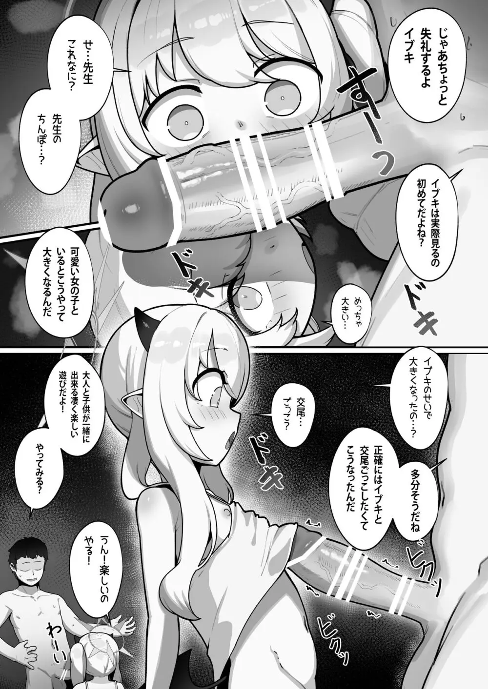 万魔殿の実権者と子作り実習しちゃう本 Page.8