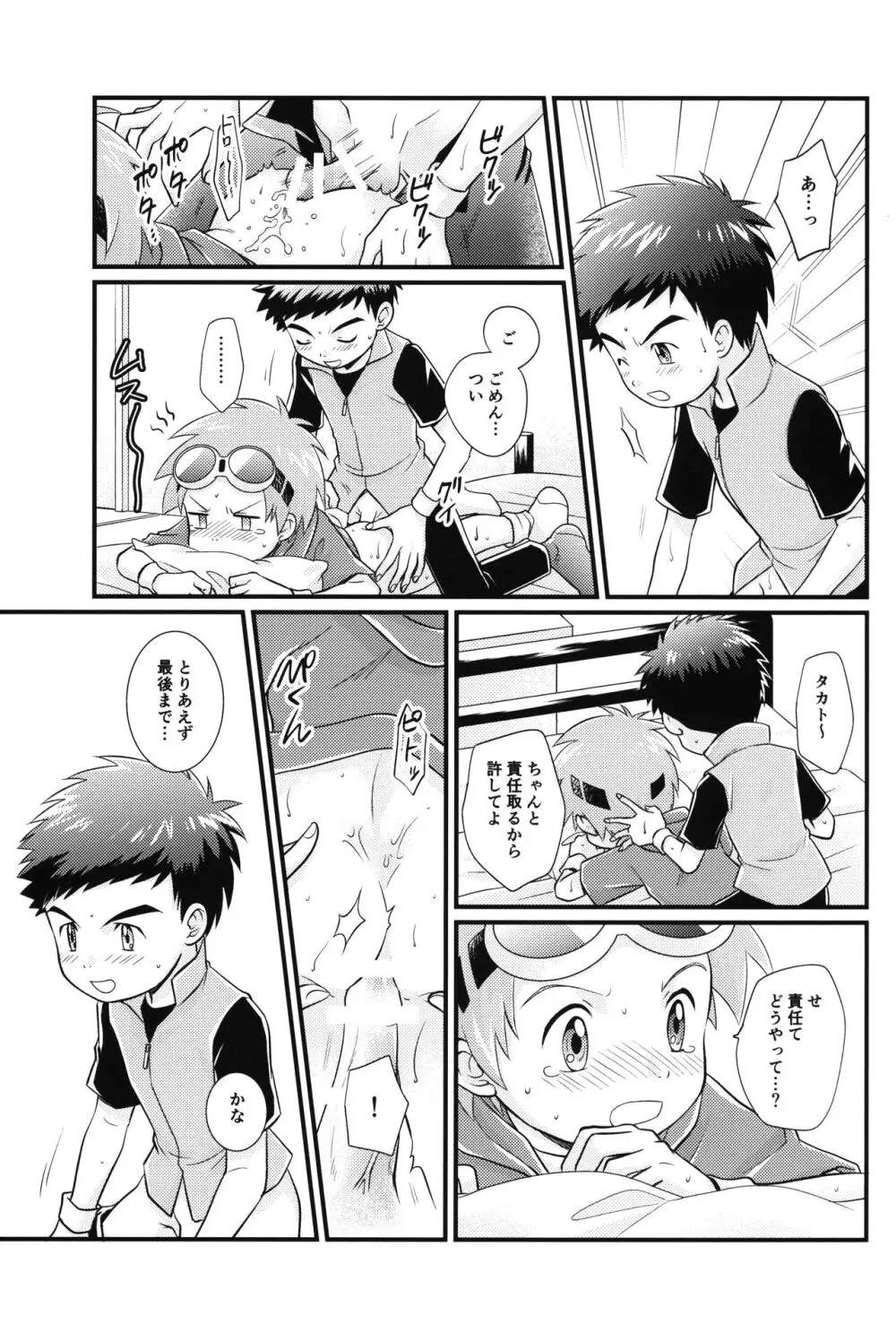 好きなところは〇〇〇 Page.12