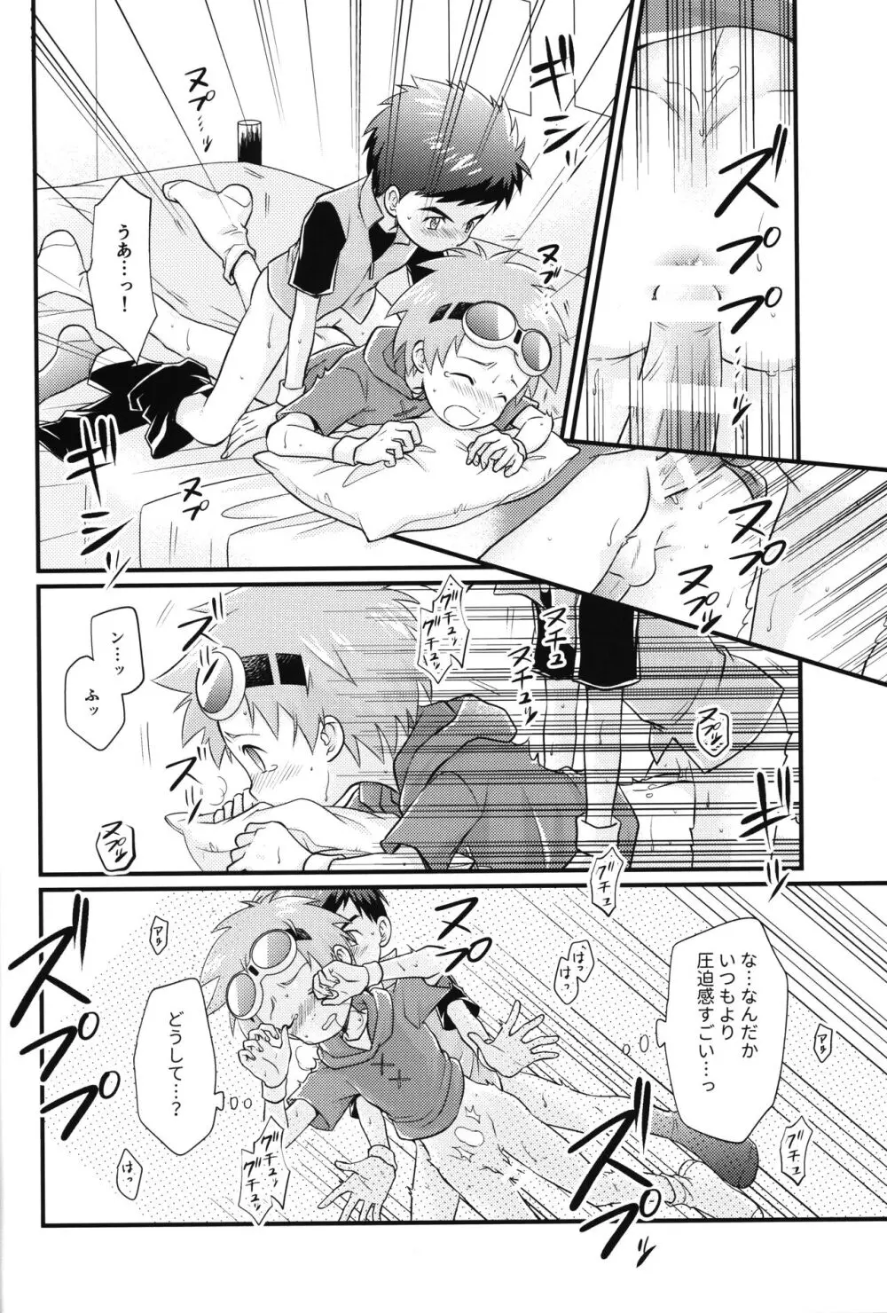 好きなところは〇〇〇 Page.13