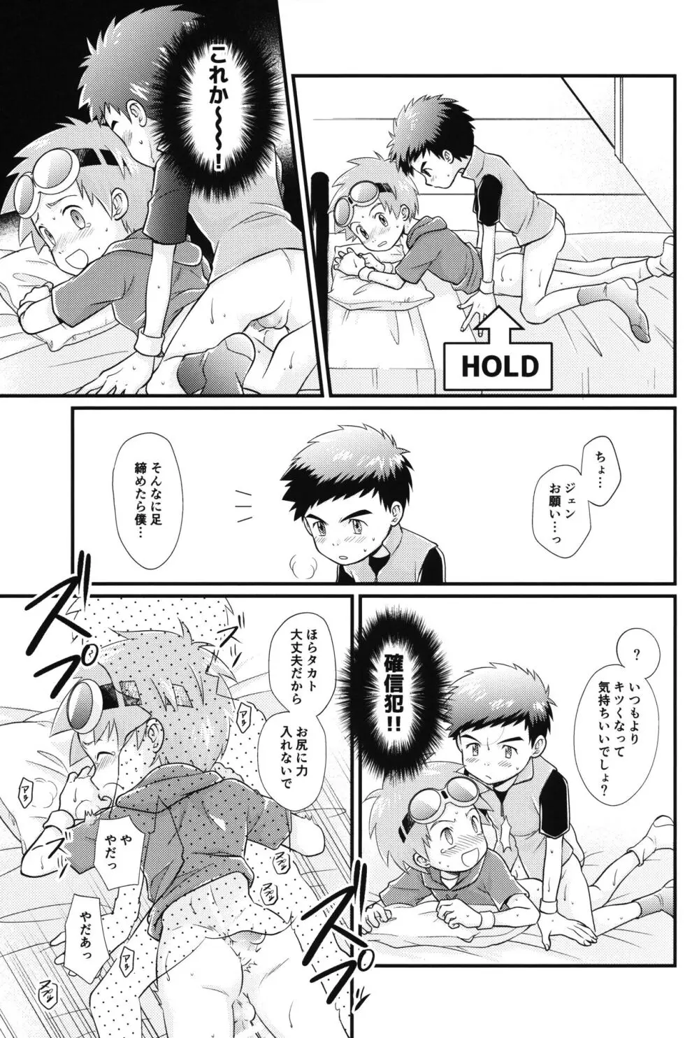 好きなところは〇〇〇 Page.14