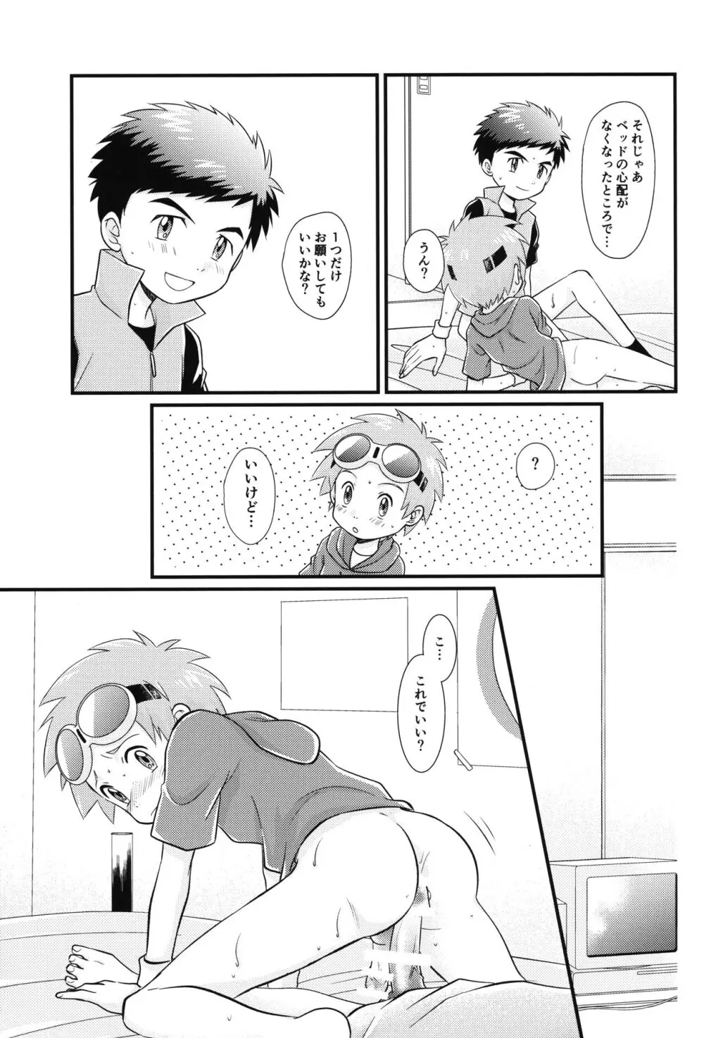 好きなところは〇〇〇 Page.18