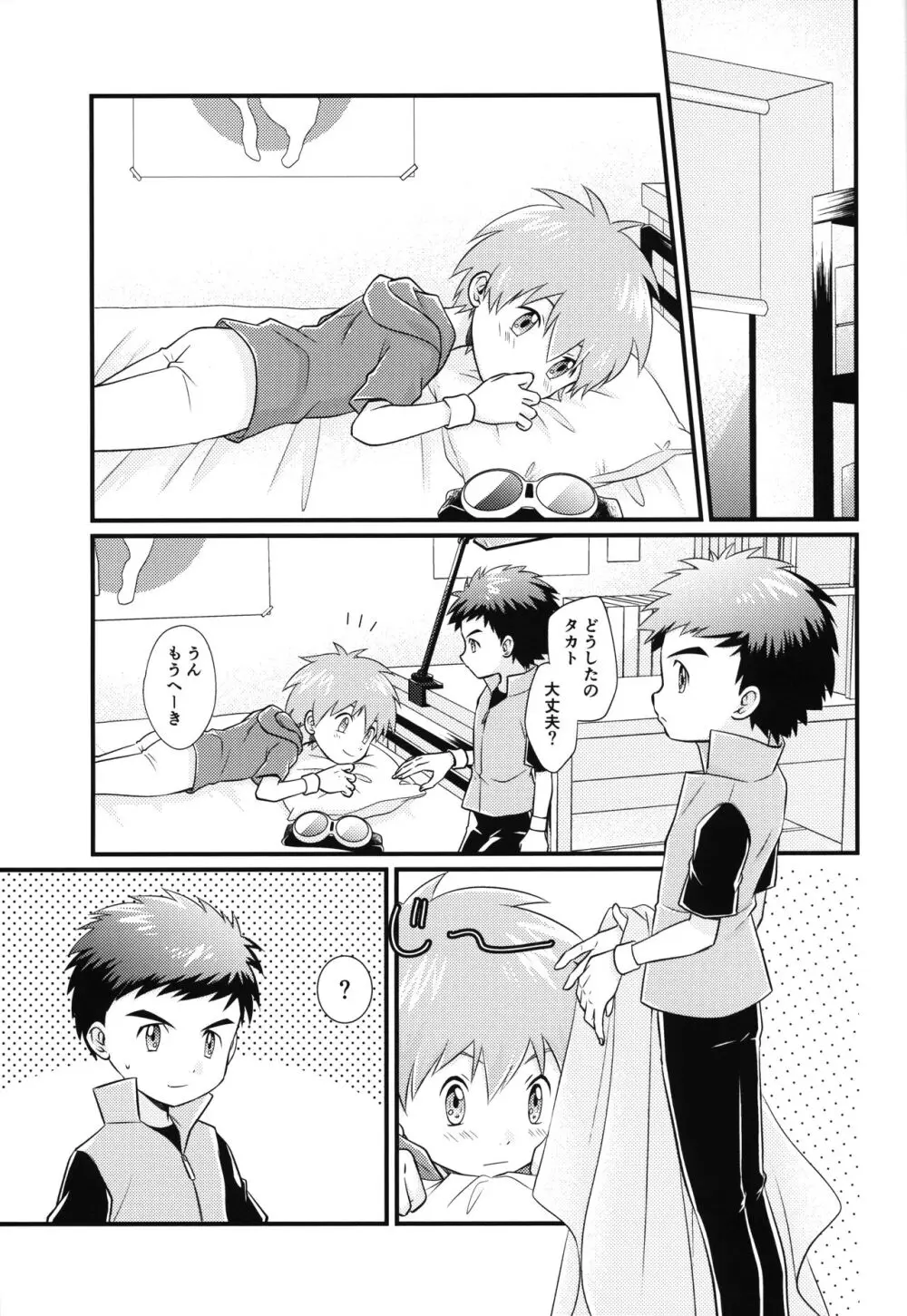 好きなところは〇〇〇 Page.26