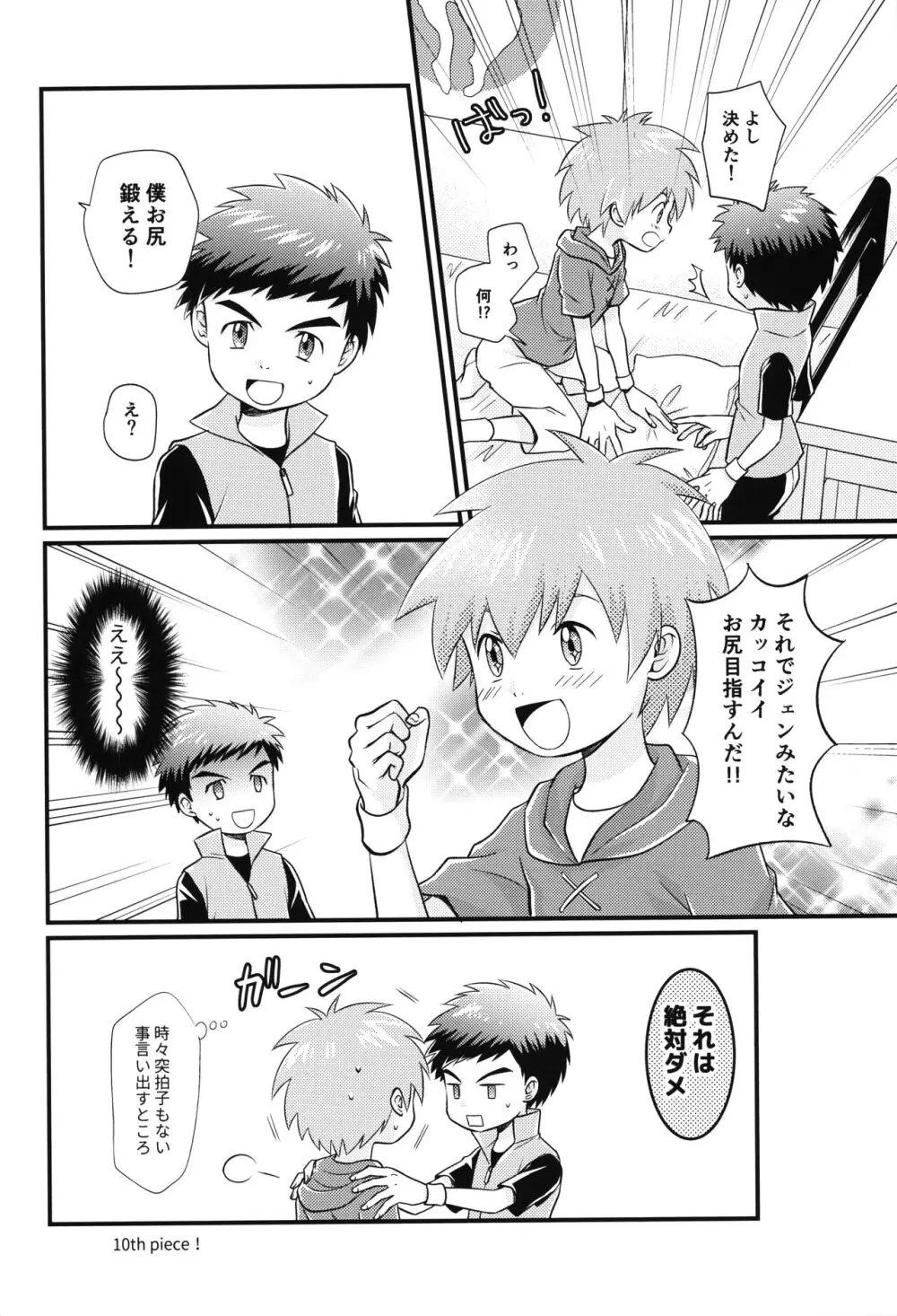 好きなところは〇〇〇 Page.27