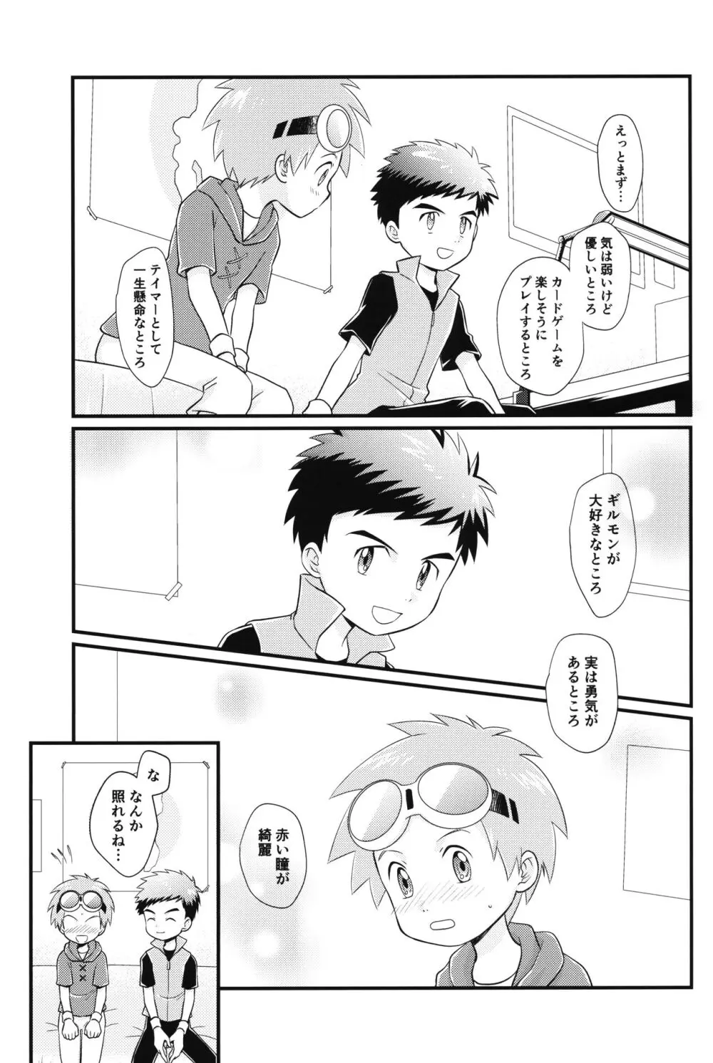 好きなところは〇〇〇 Page.4