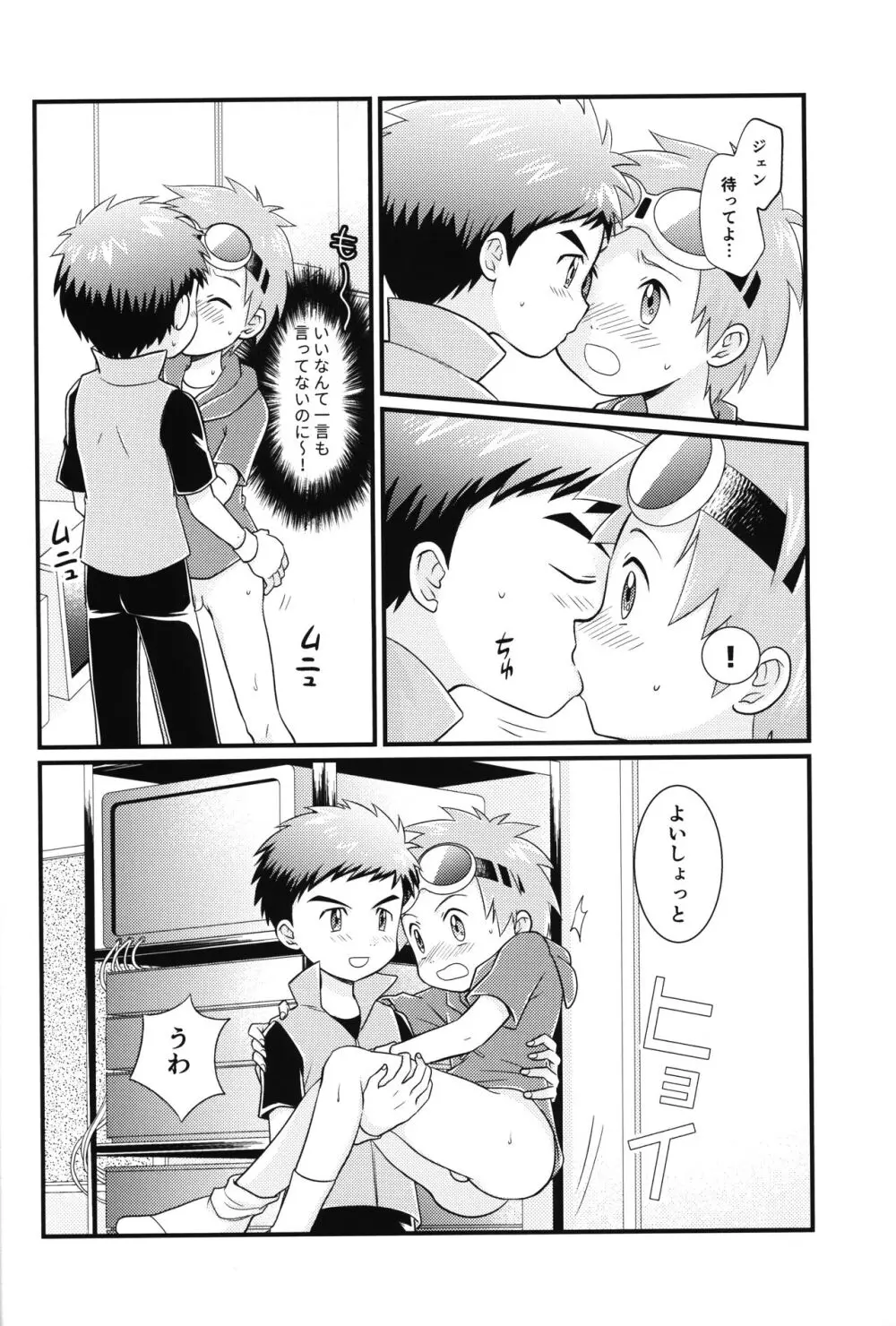 好きなところは〇〇〇 Page.9