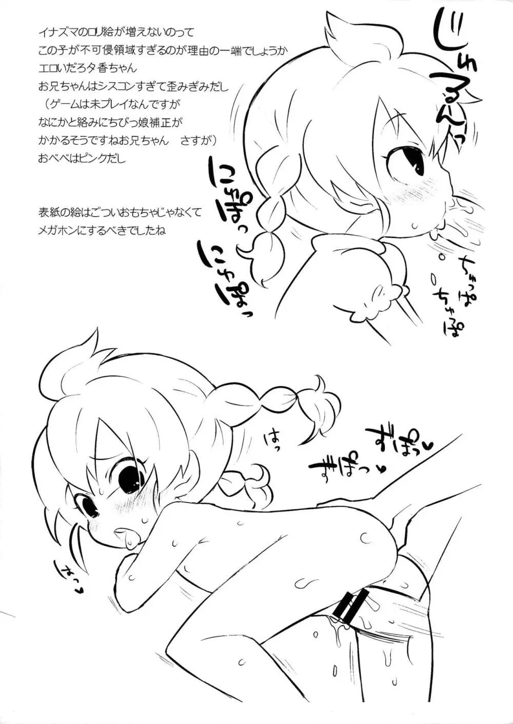 夕香ちゃん妹だと思ったら天使だった Page.4