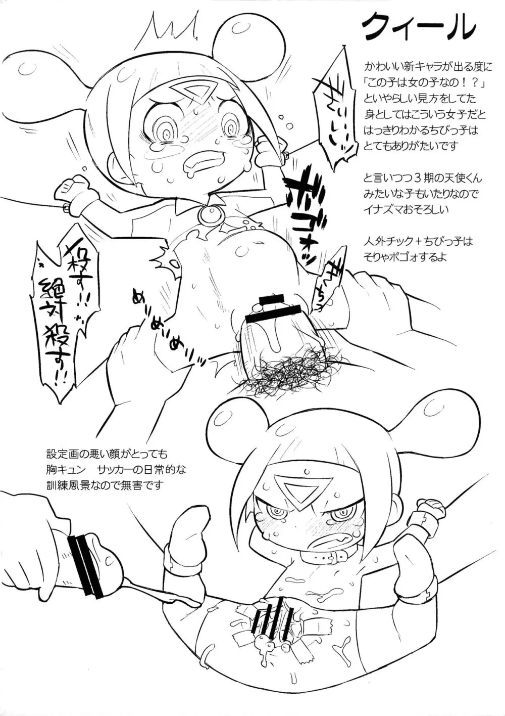 夕香ちゃん妹だと思ったら天使だった Page.8