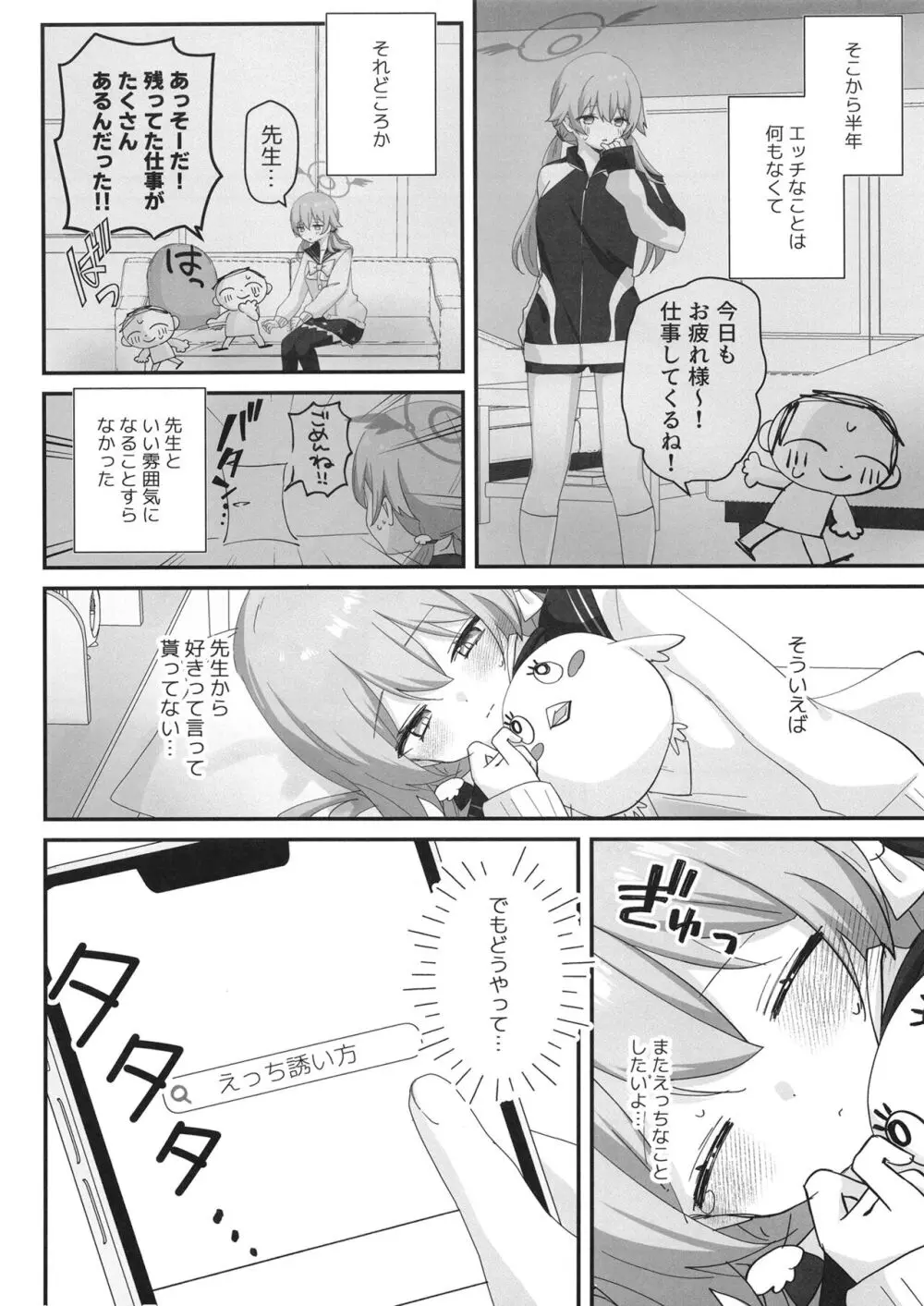 10月14日、ヒフミは縛られたいようです。 Page.5