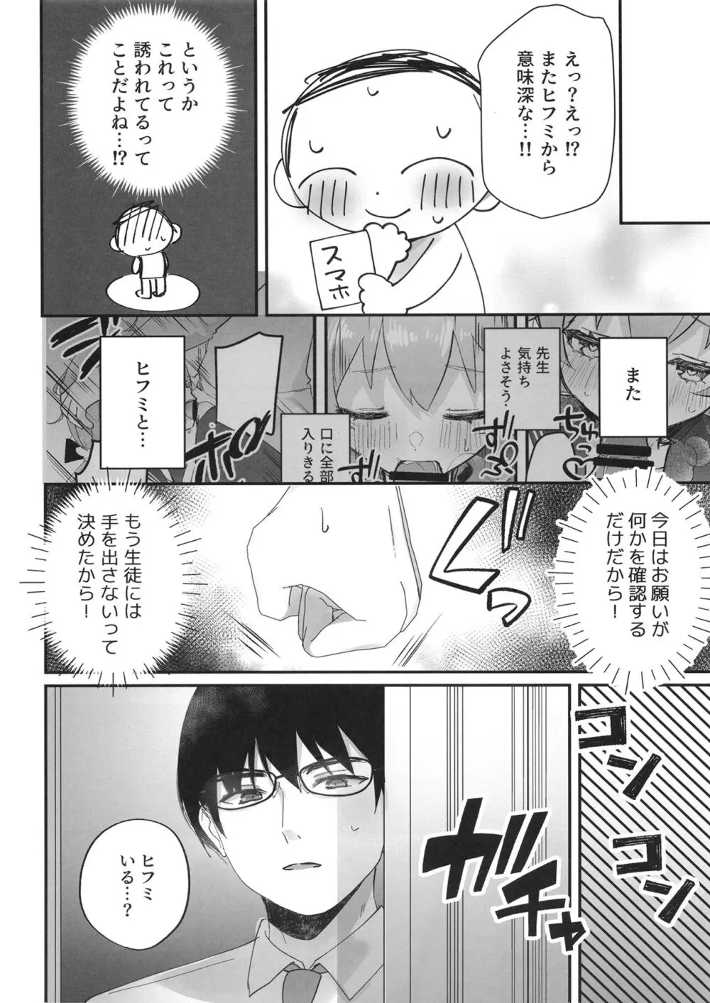 10月14日、ヒフミは縛られたいようです。 Page.7