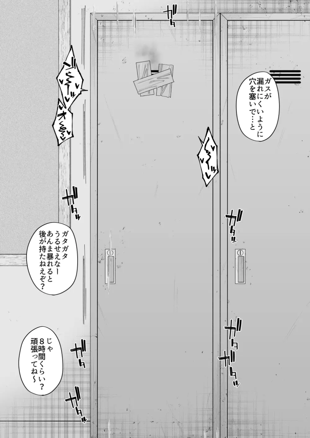 酷い目に遭う男の子たち vol.8 Page.44