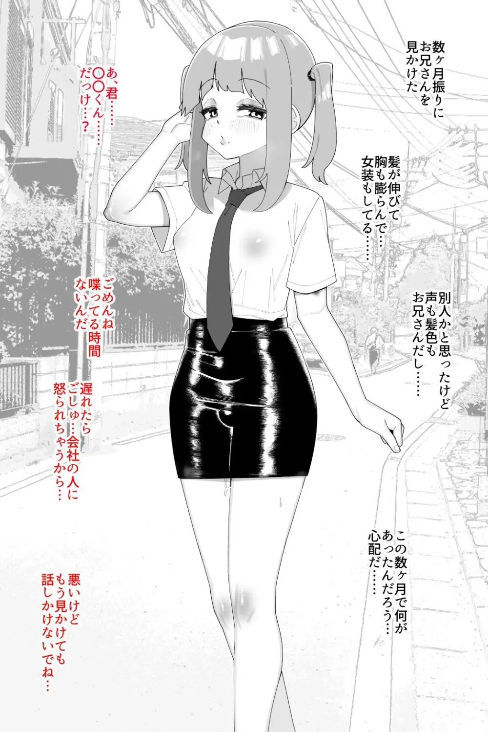 酷い目に遭う男の子たち vol.8 Page.50