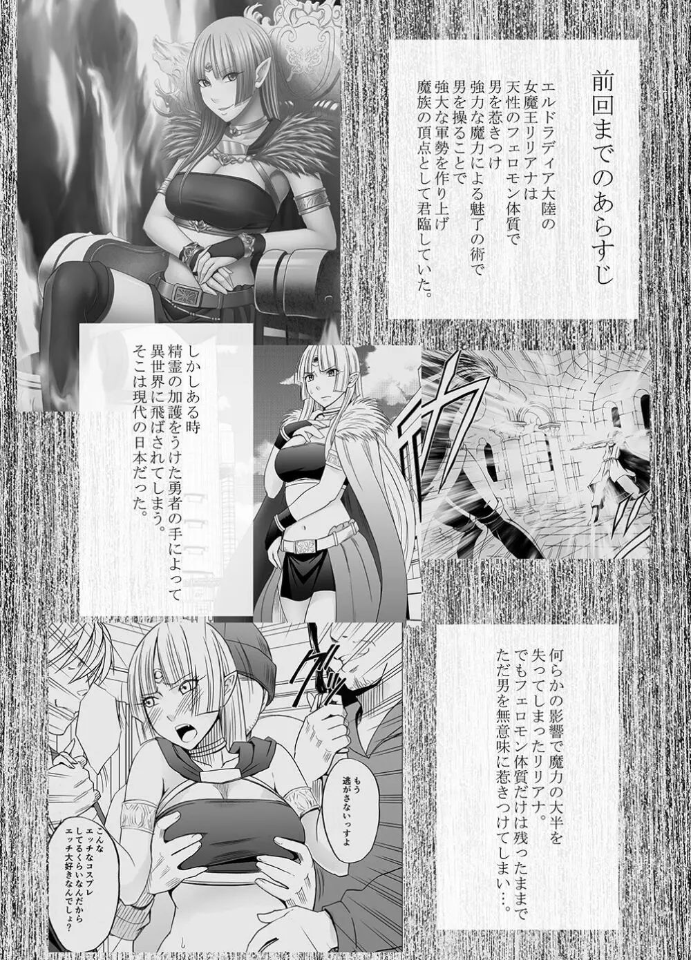 異世界からやってきた女魔王さまが満員電車でサラリーマンに痴漢される話 Page.2