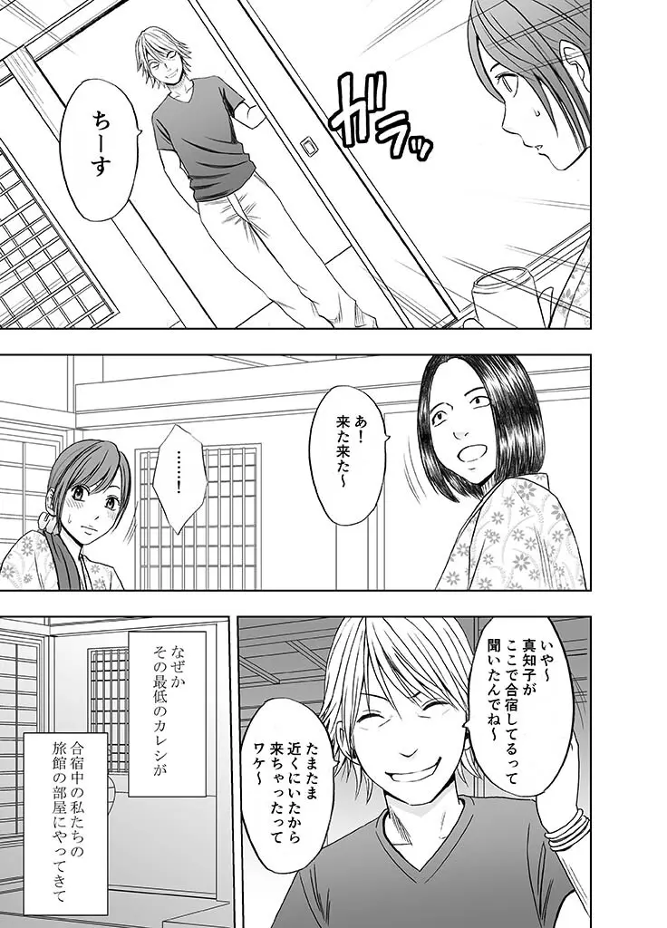 親友のカレシに犯された私〜温泉旅館編〜 Page.5