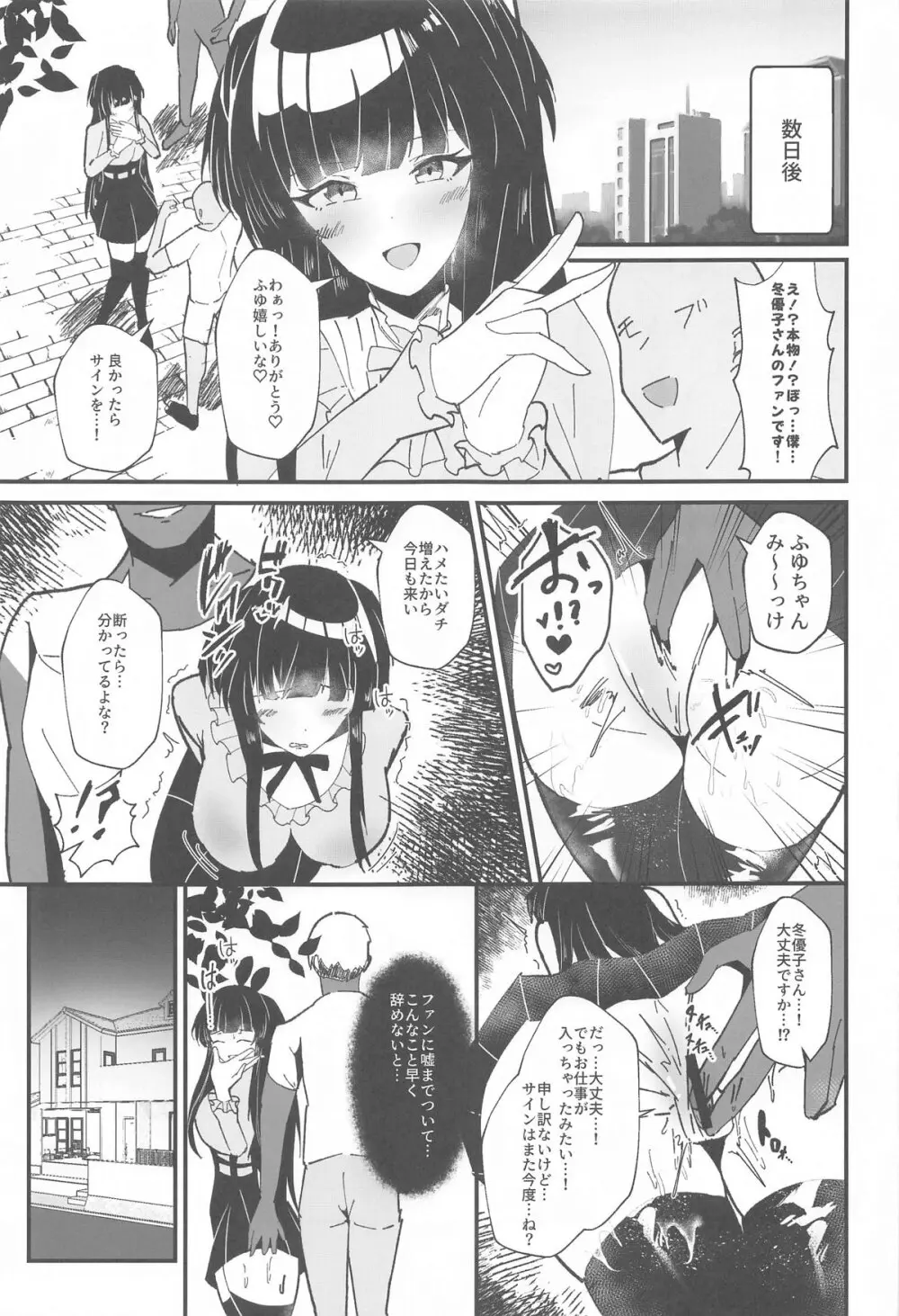 黛冬優子とドスケベ催眠撮影会! Page.10