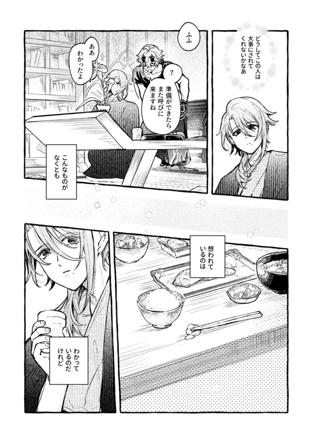 心は知らずの Page.11