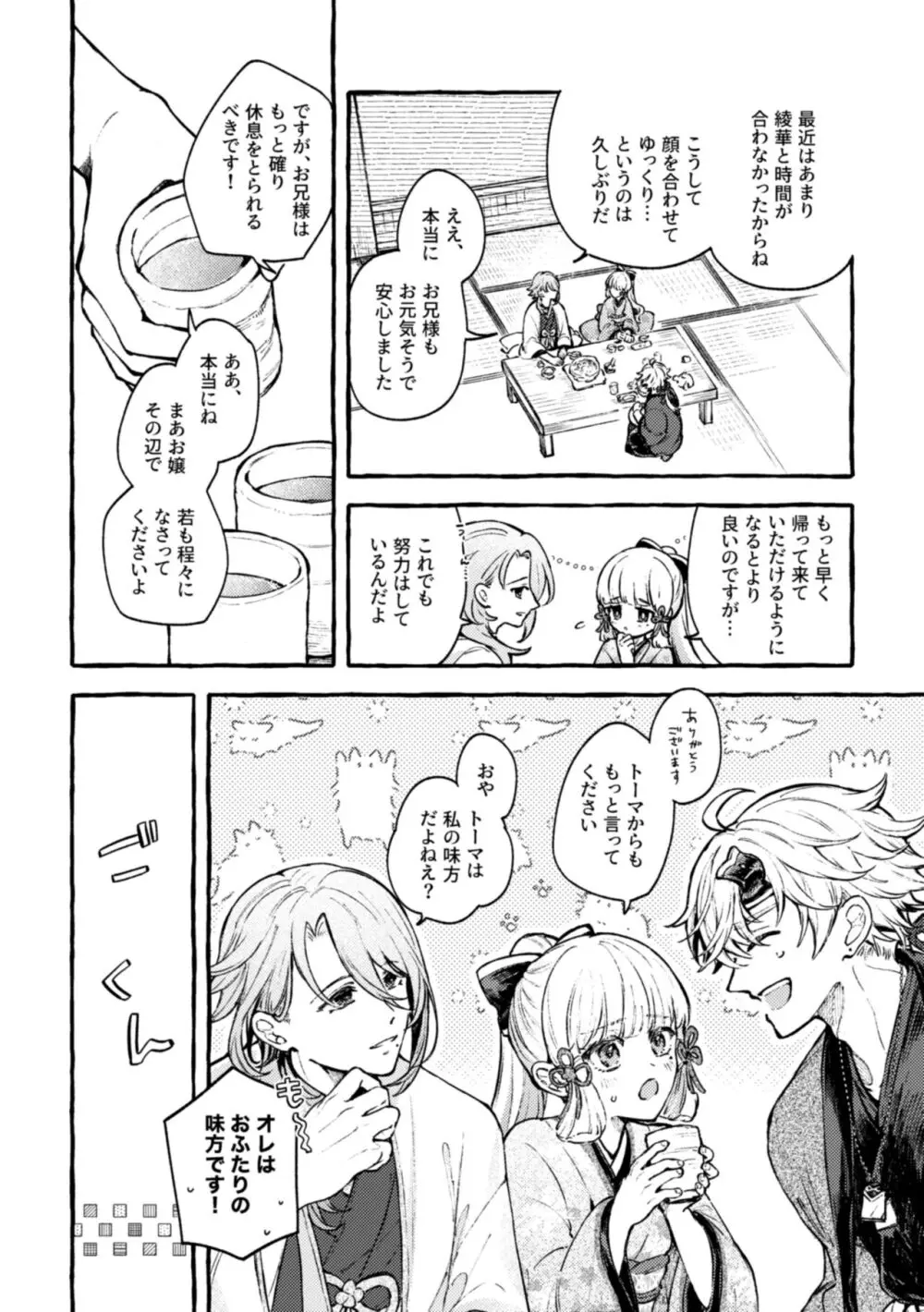 心は知らずの Page.14