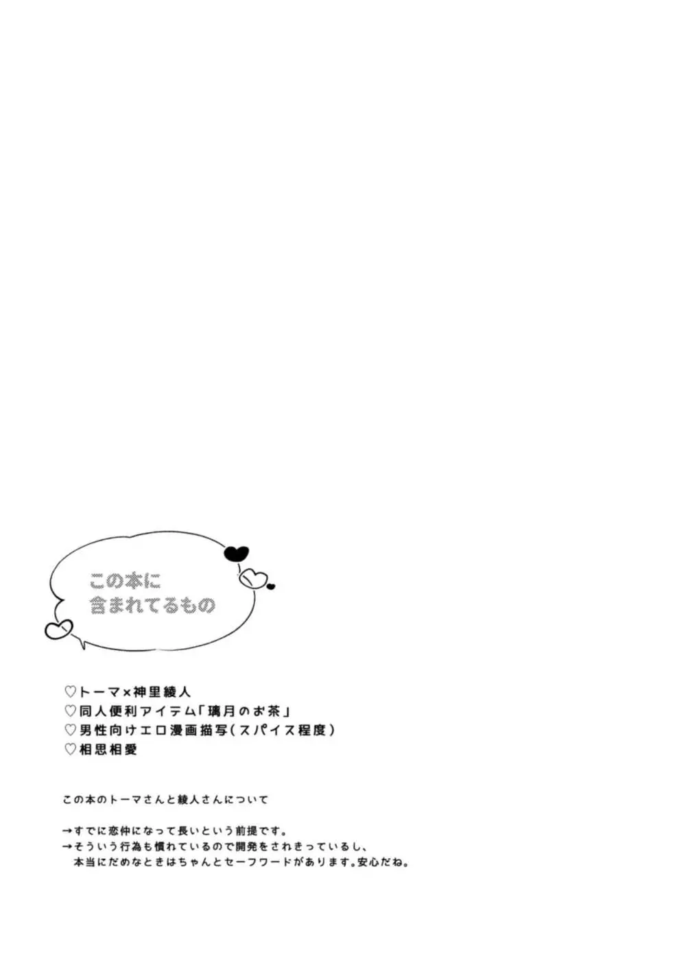 心は知らずの Page.2