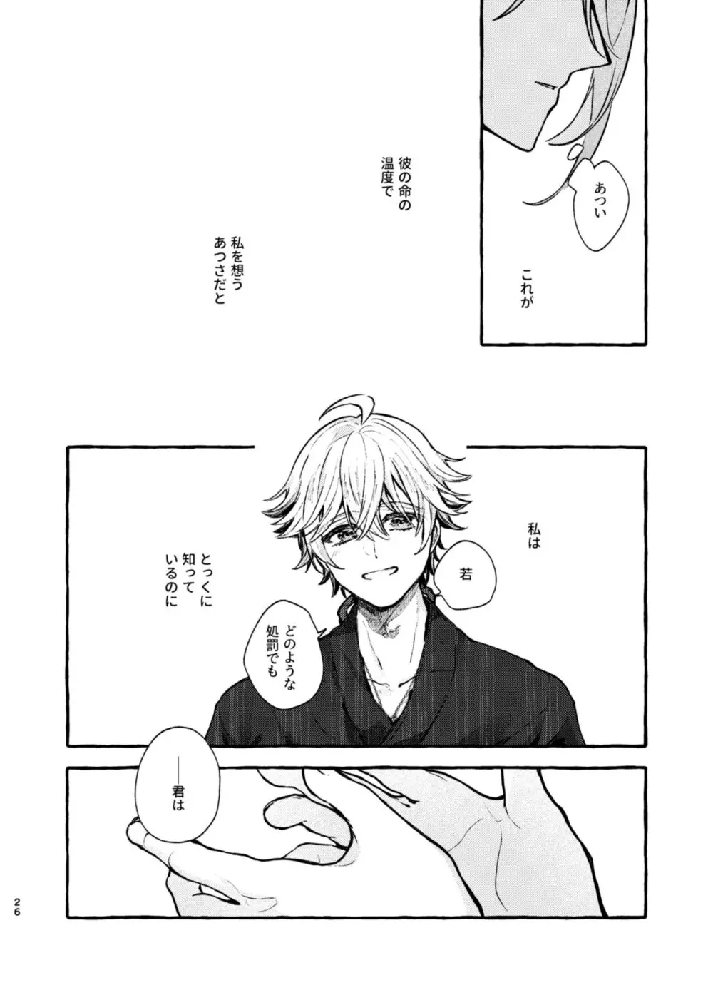 心は知らずの Page.24