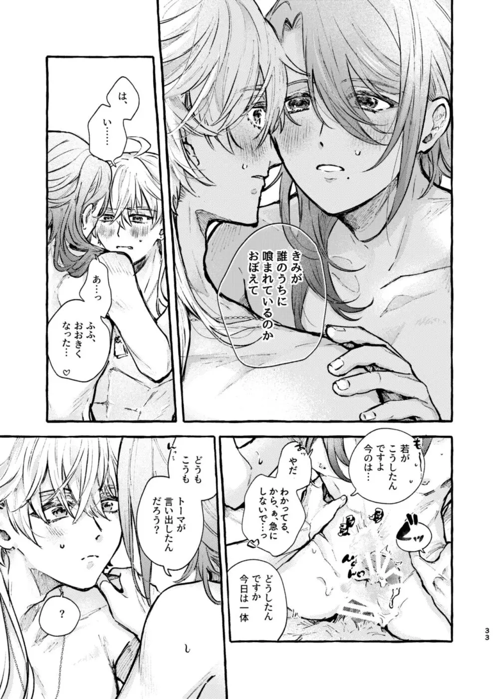 心は知らずの Page.31