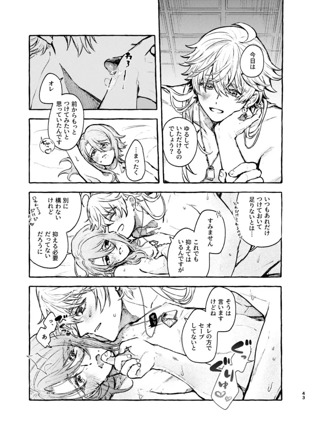 心は知らずの Page.41