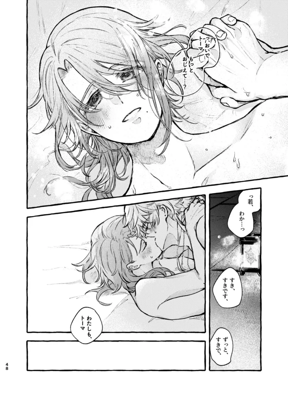 心は知らずの Page.46