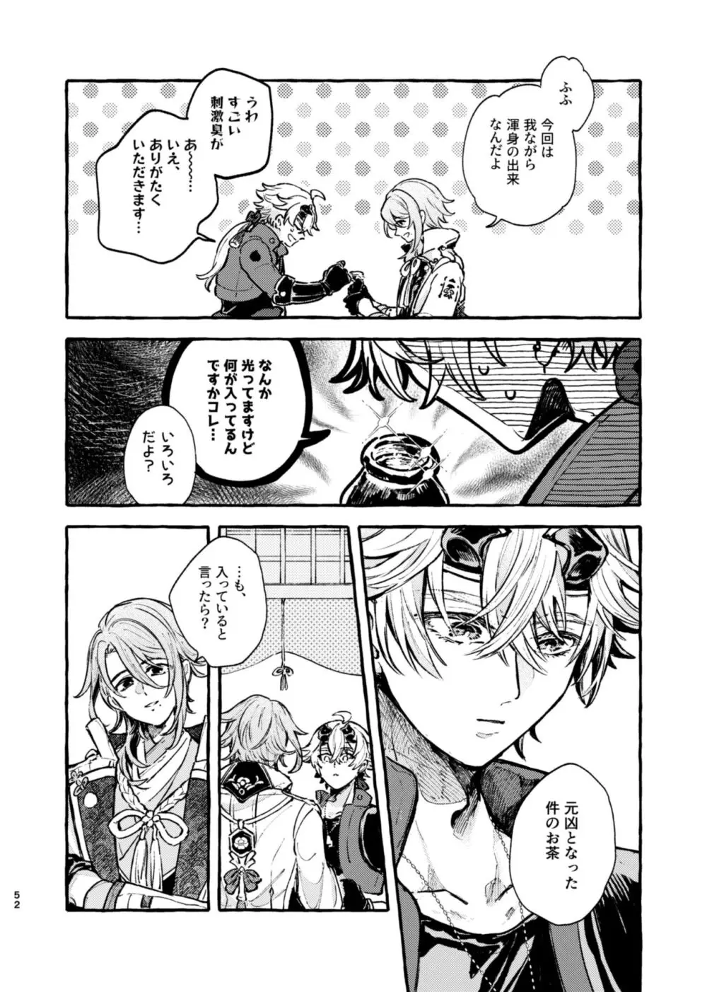 心は知らずの Page.50