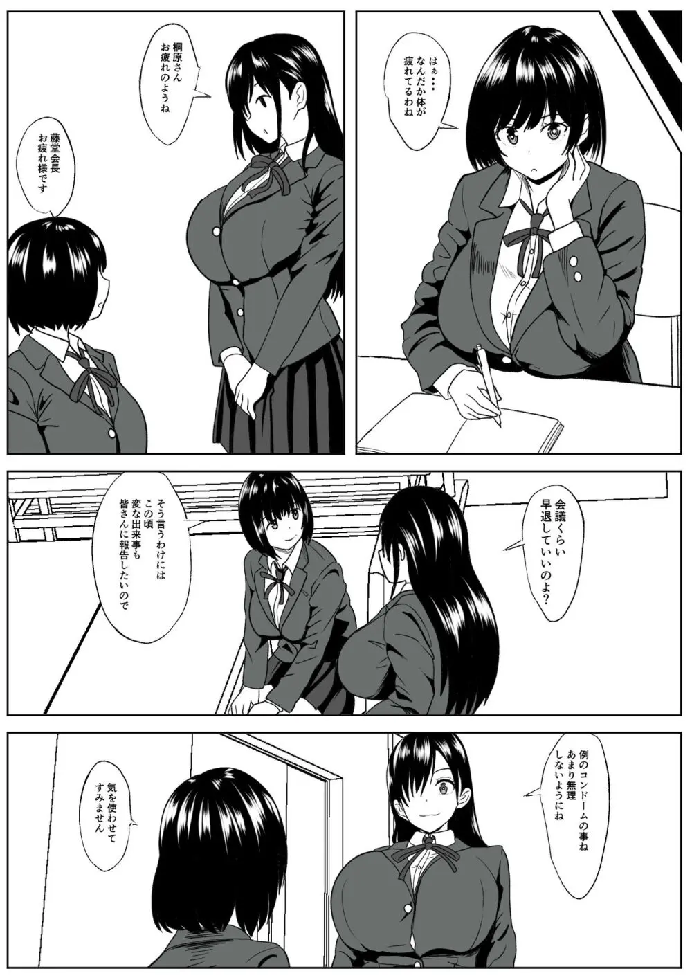 彼女は犯されてる事に気が付かない Page.17