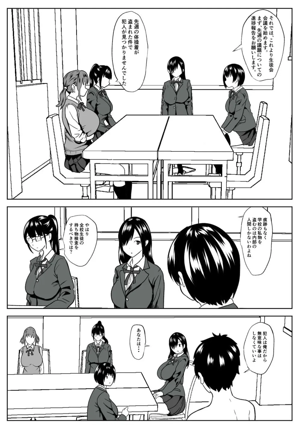 彼女は犯されてる事に気が付かない Page.18