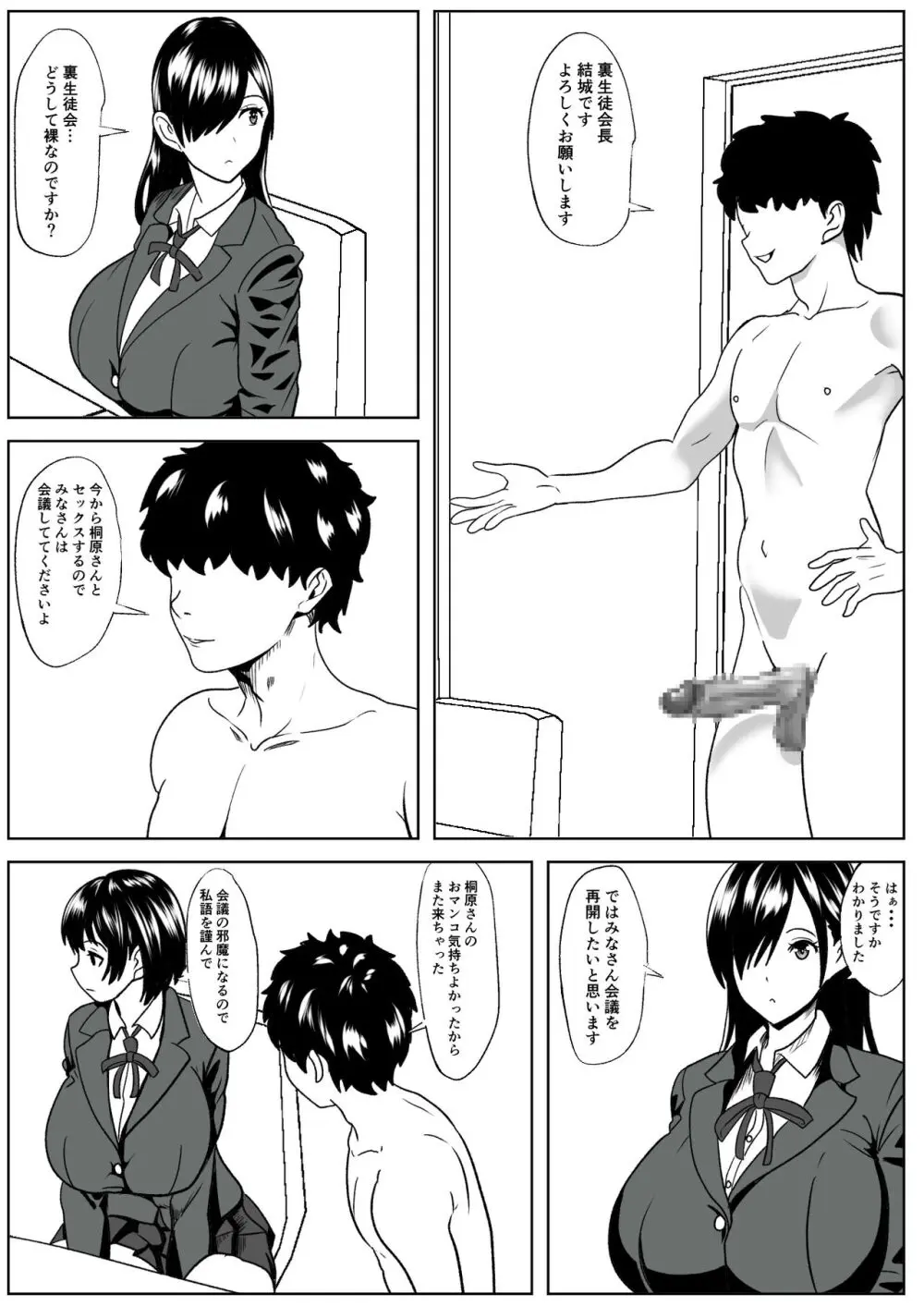 彼女は犯されてる事に気が付かない Page.19