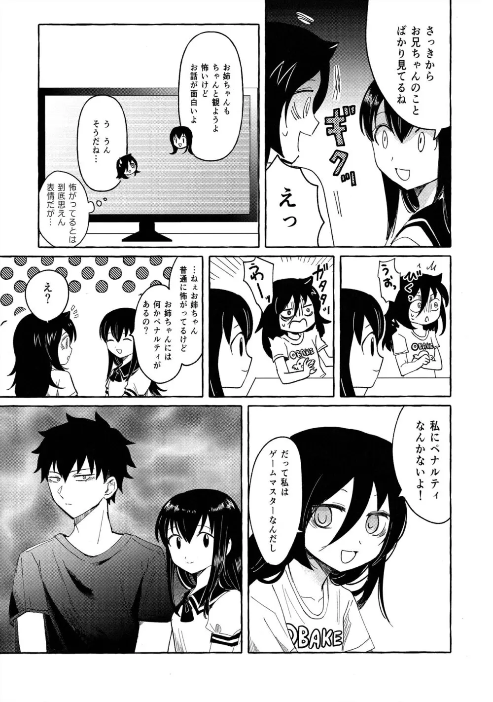 ゆびきりサマー Page.20