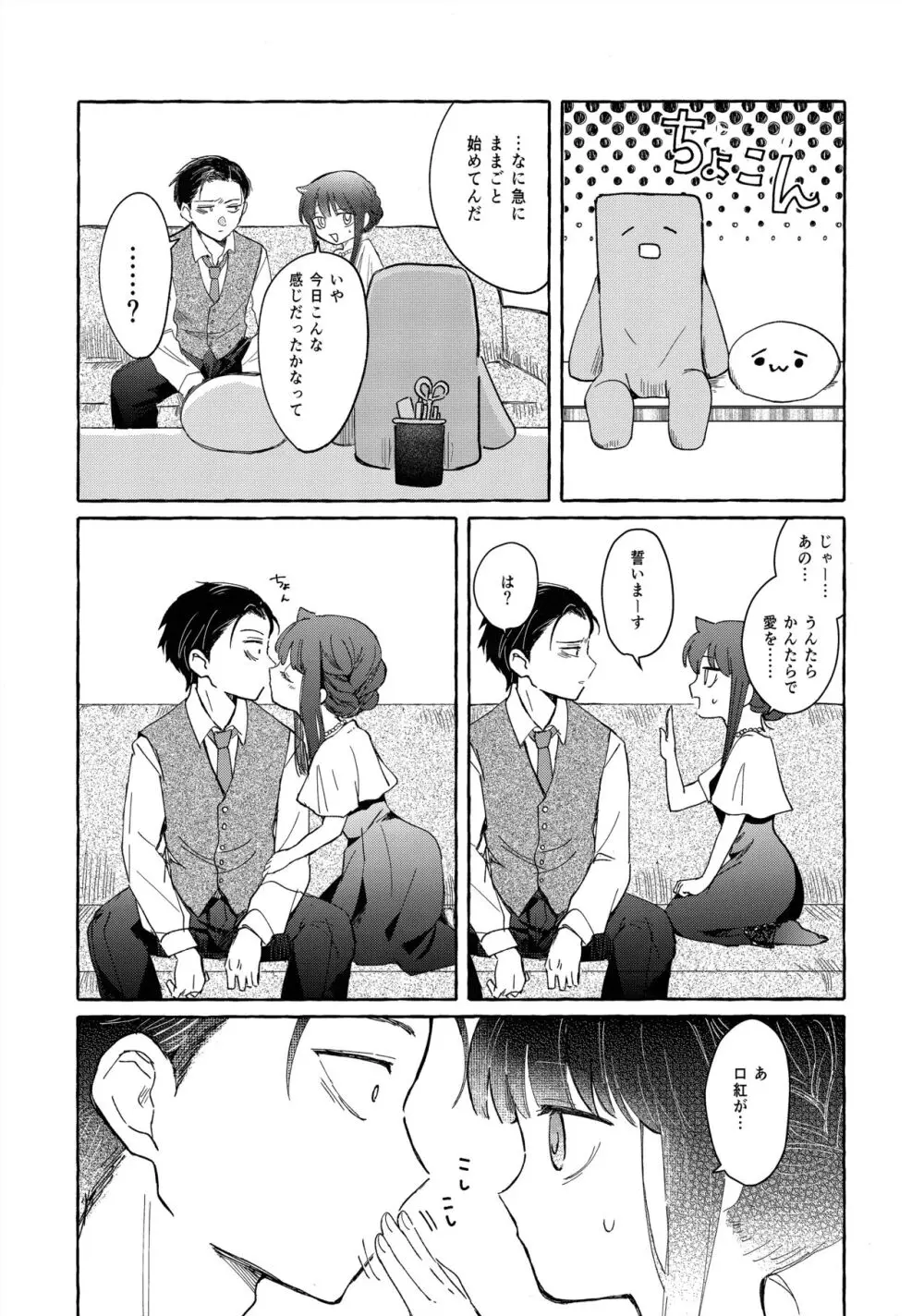 ゆびきりサマー Page.48