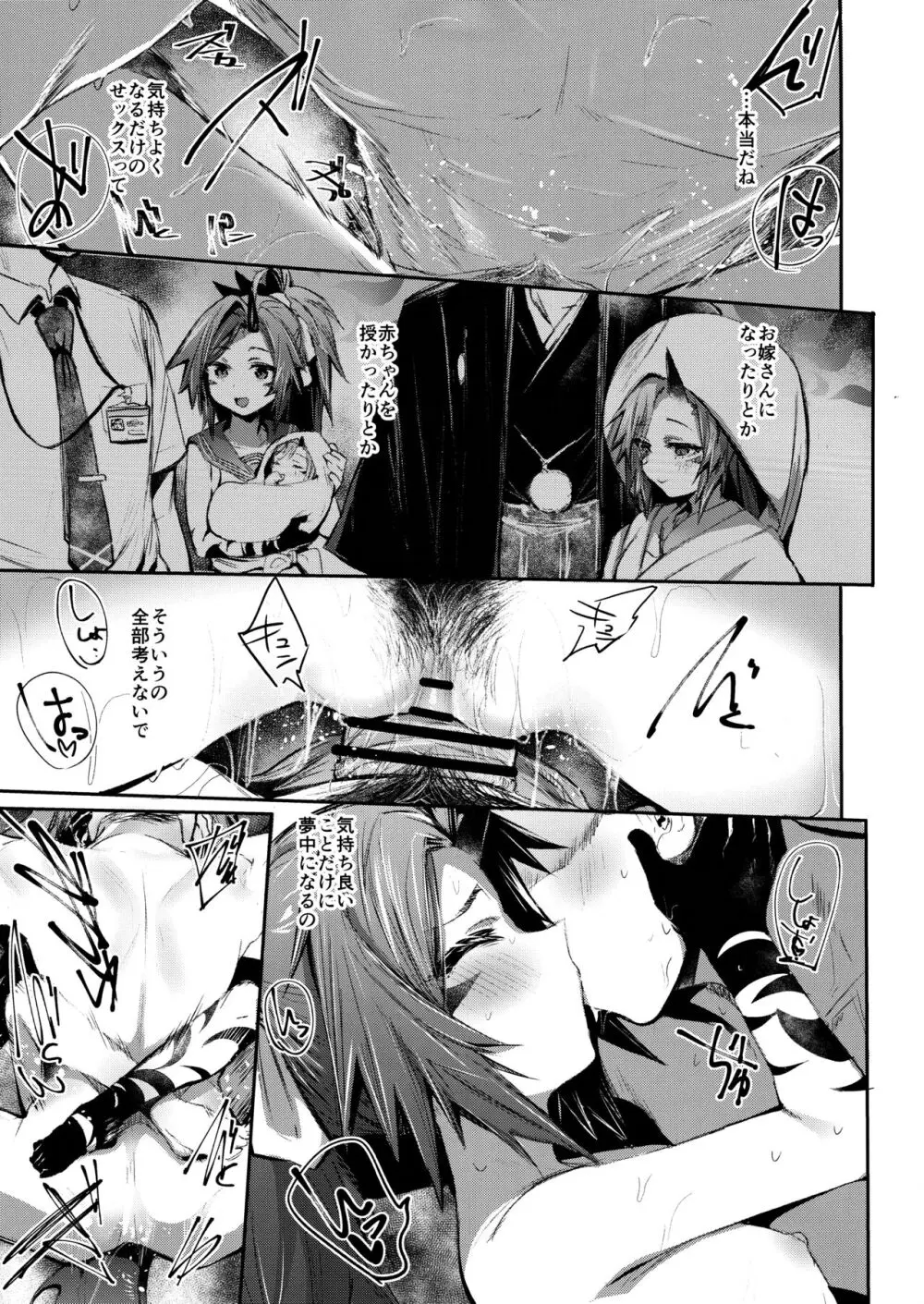 艶めく華花 不破レンゲ編 Page.12