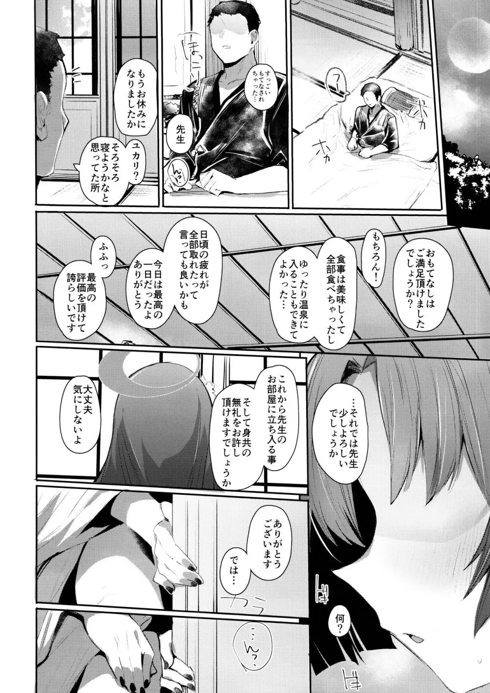 艶めく華花 勘解由小路ユカリ編 Page.3