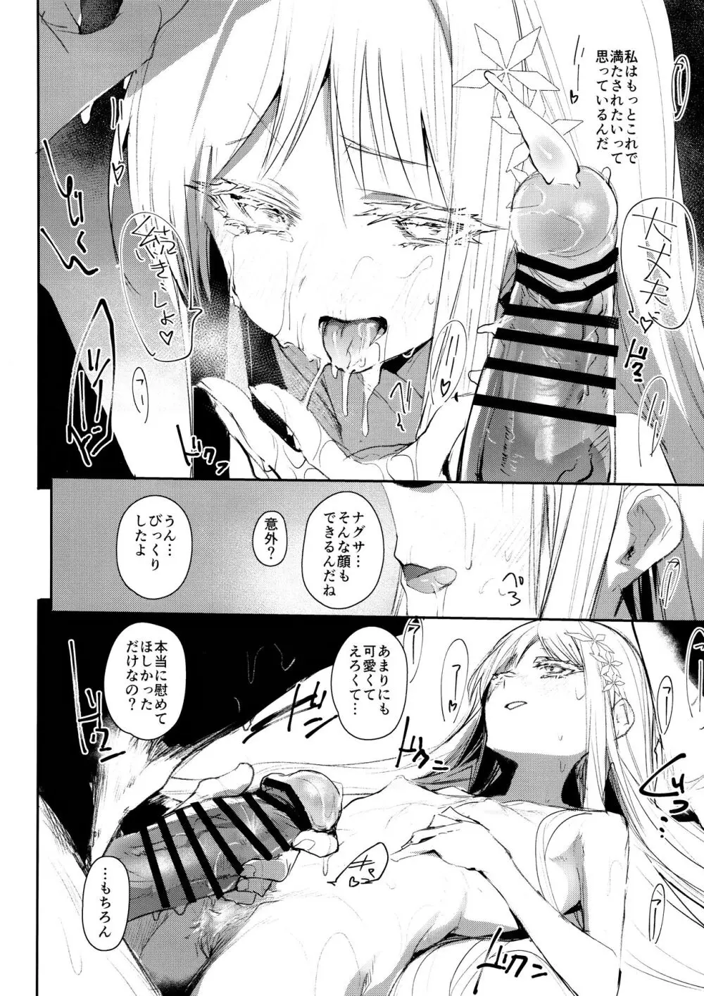 艶めく華花 御稜ナグサ編 Page.9