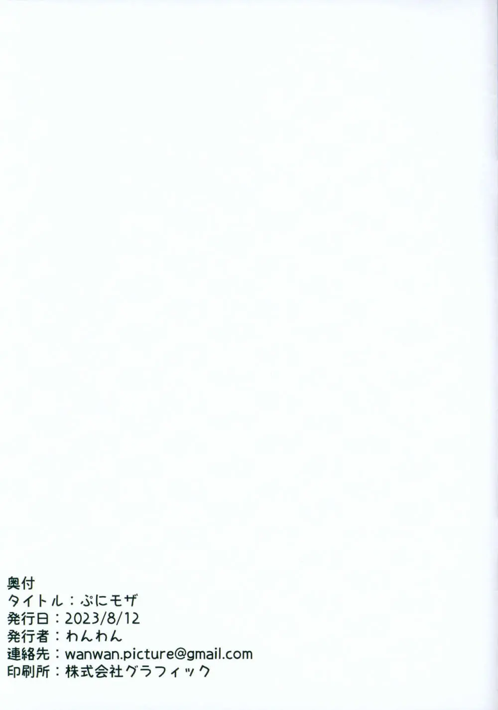 ぷにモザ Page.13