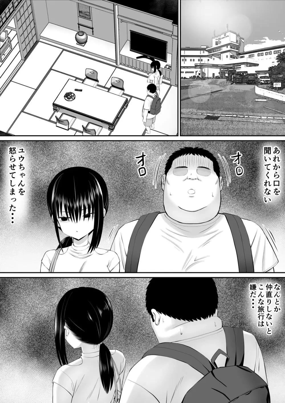 ヒキニートが妹の友達に一方的にせめられる2 Page.14