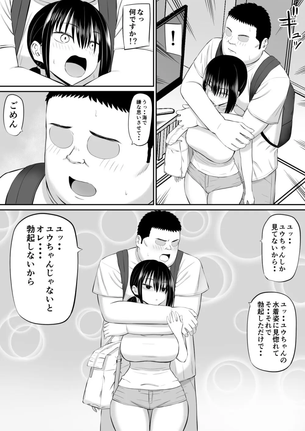 ヒキニートが妹の友達に一方的にせめられる2 Page.15