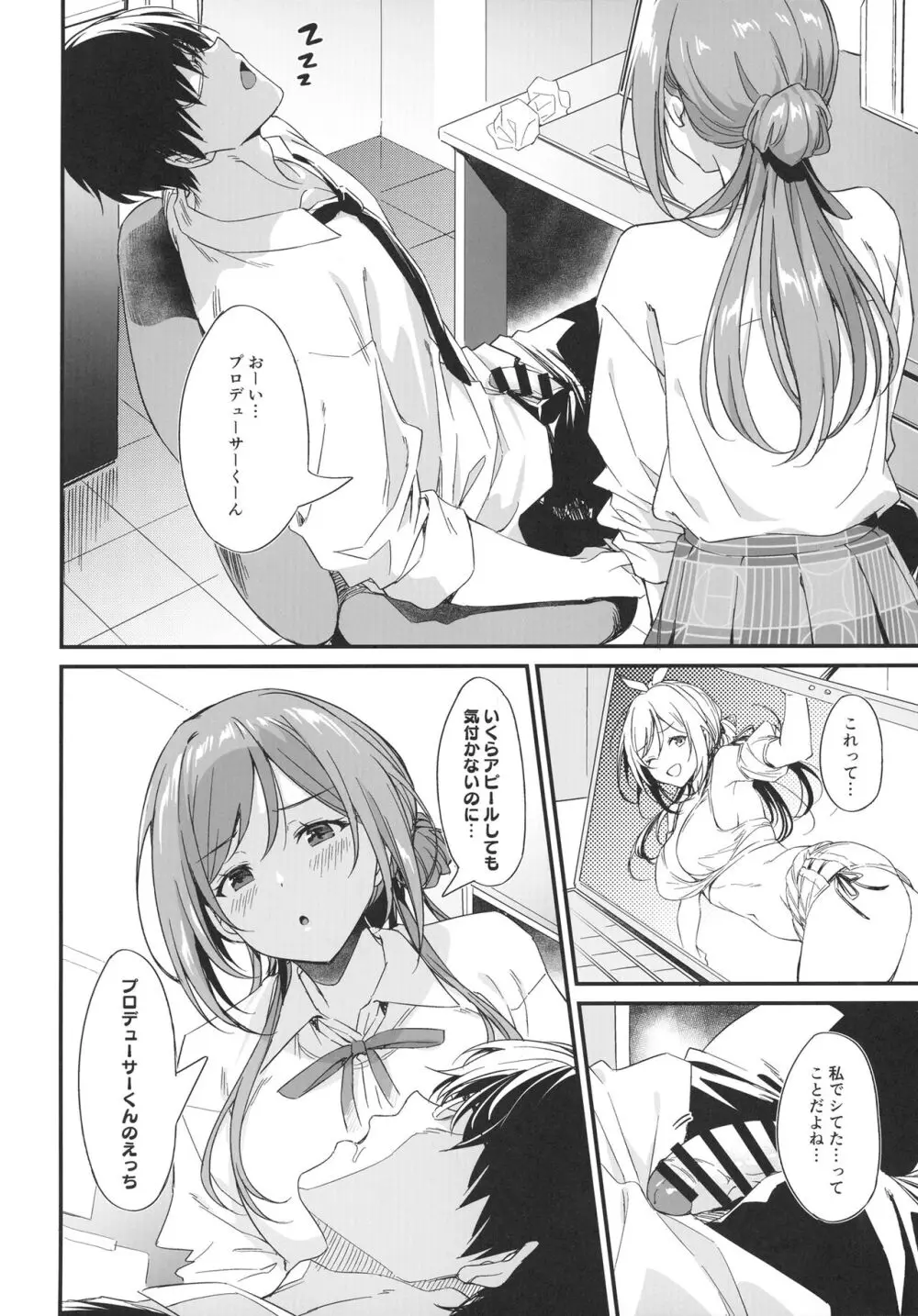 エッチなことは莉波おねえちゃんにまかせなさい! Page.4