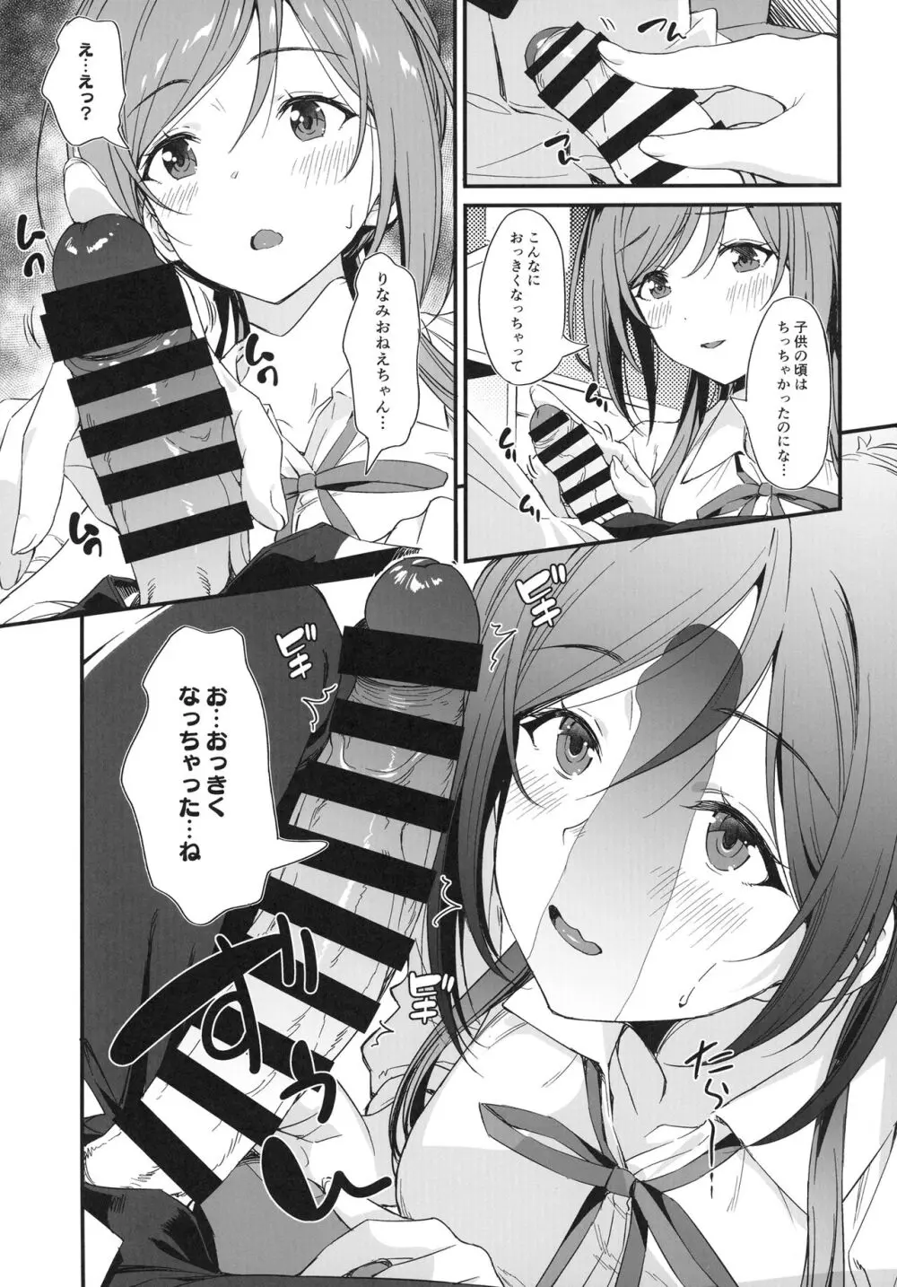 エッチなことは莉波おねえちゃんにまかせなさい! Page.7