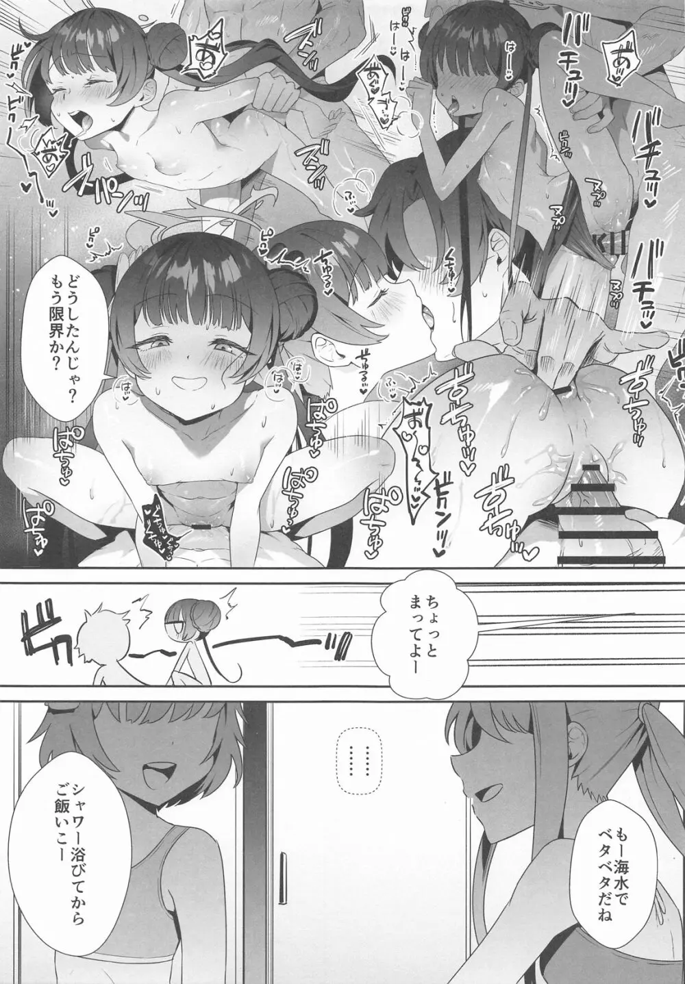 門主様はアツいんです! ~大人のドスケベ体操編~ Page.16