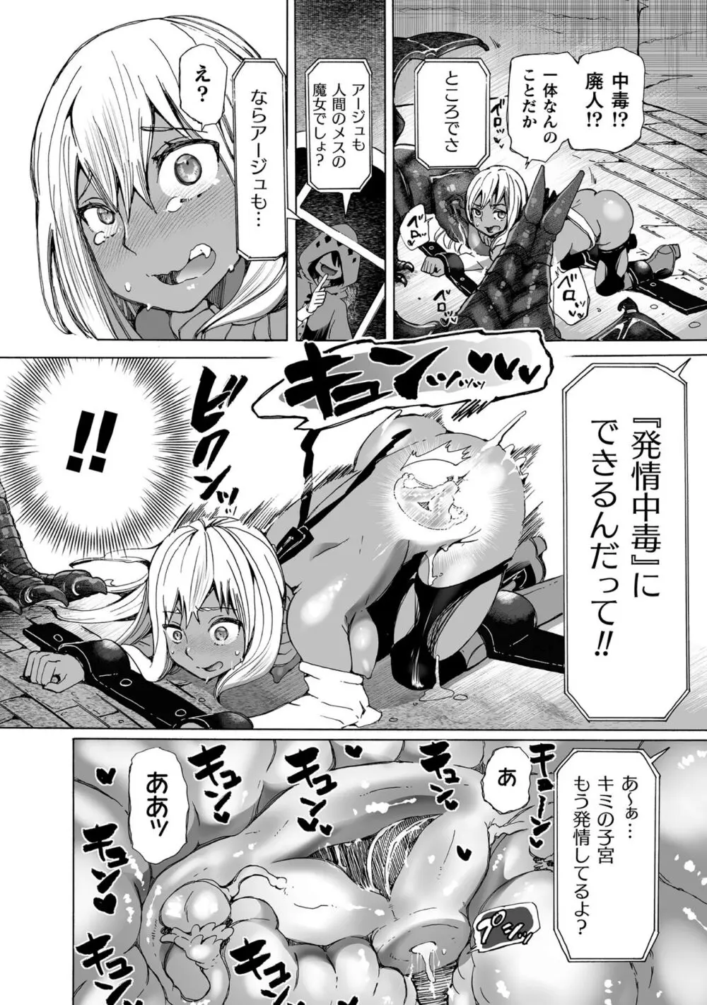 淫龍が棲む城 ～クズい魔族娘たちを”龍姦”で復讐しまーす! Page.14