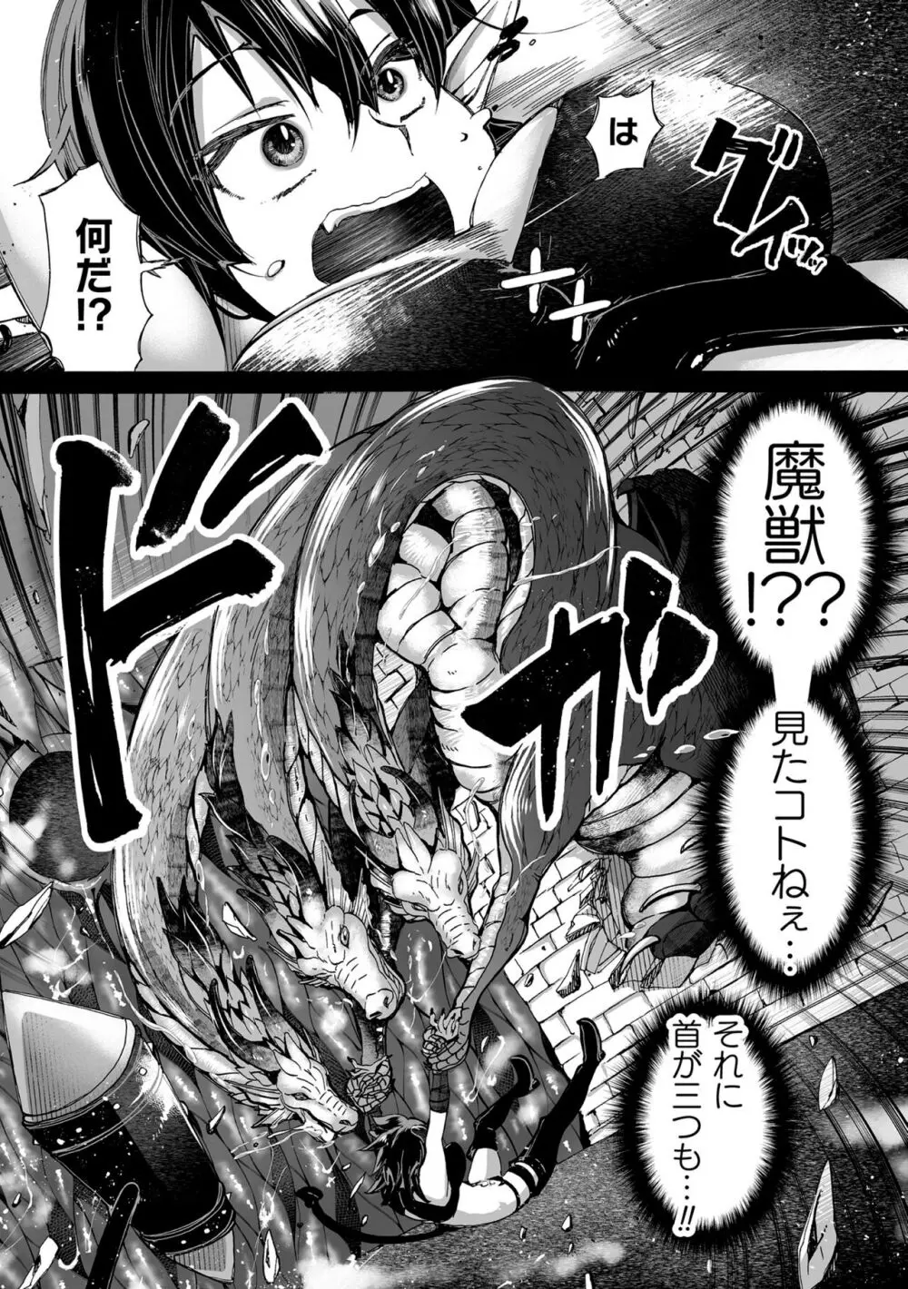 淫龍が棲む城 ～クズい魔族娘たちを”龍姦”で復讐しまーす! Page.36