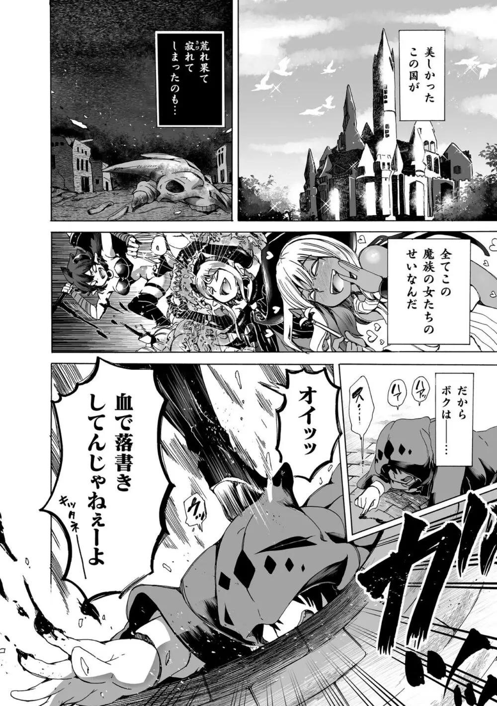 淫龍が棲む城 ～クズい魔族娘たちを”龍姦”で復讐しまーす! Page.4